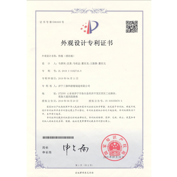 外觀設計專利證書